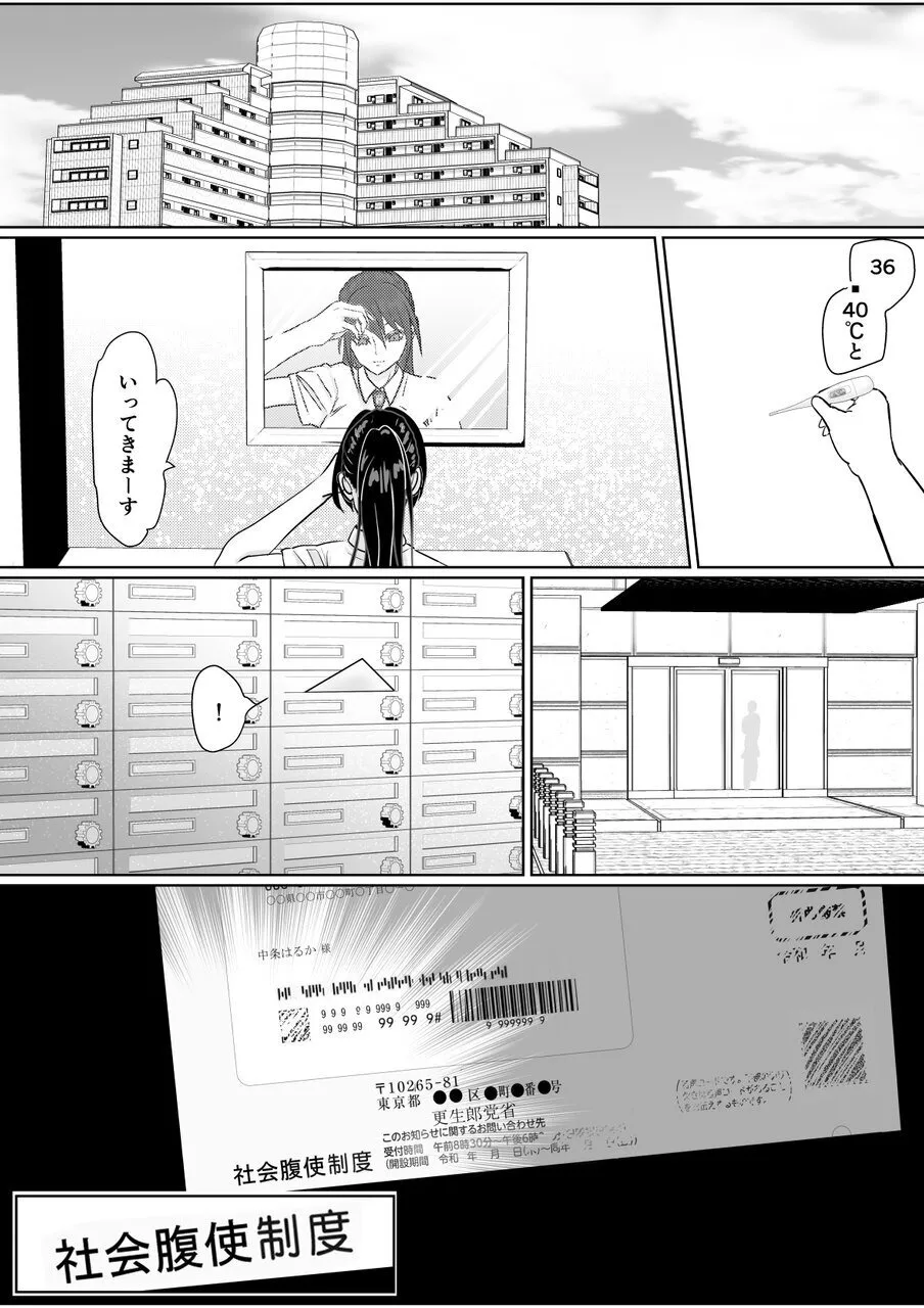 強気女が壁尻 あなたは社会腹使士に選ばれました Page.11