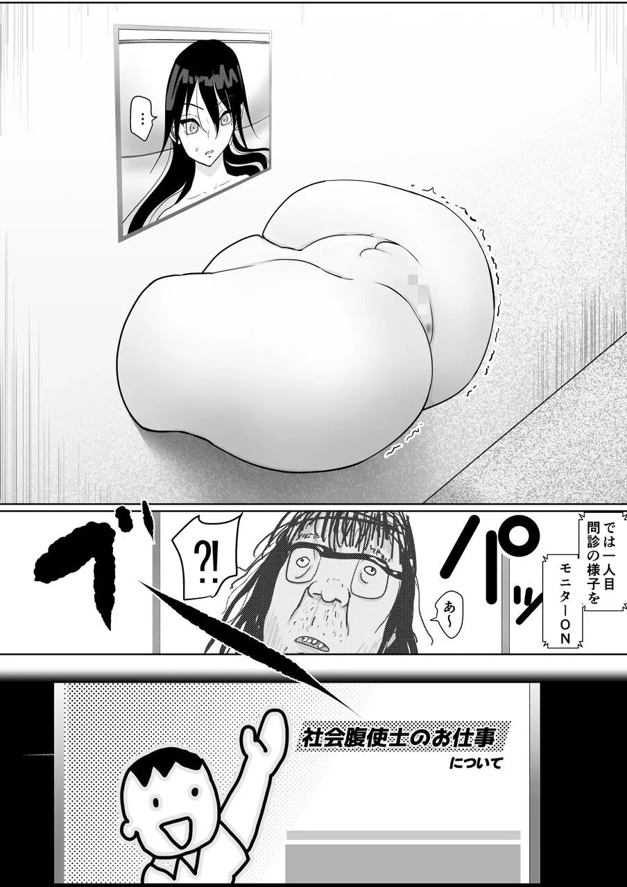 強気女が壁尻 あなたは社会腹使士に選ばれました Page.12