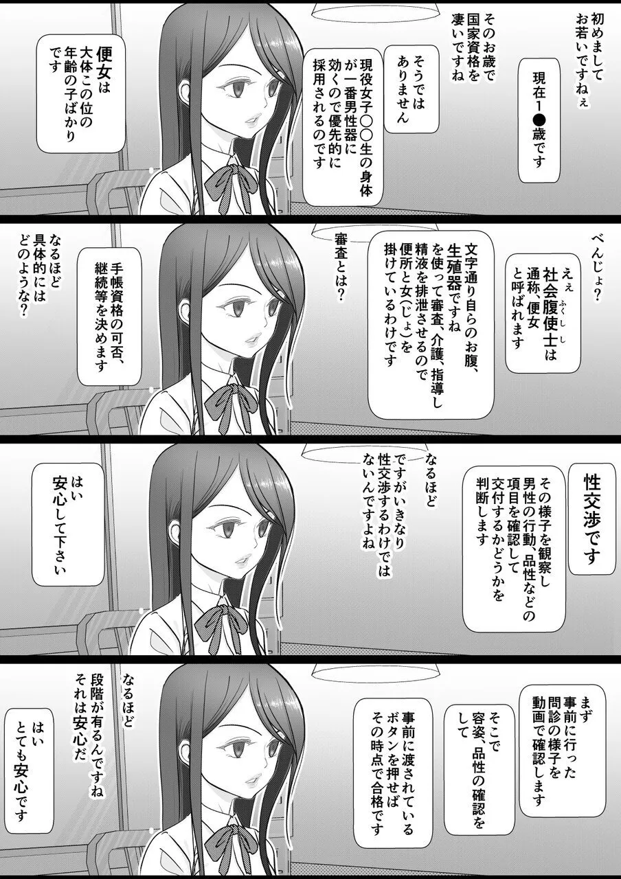 強気女が壁尻 あなたは社会腹使士に選ばれました Page.13