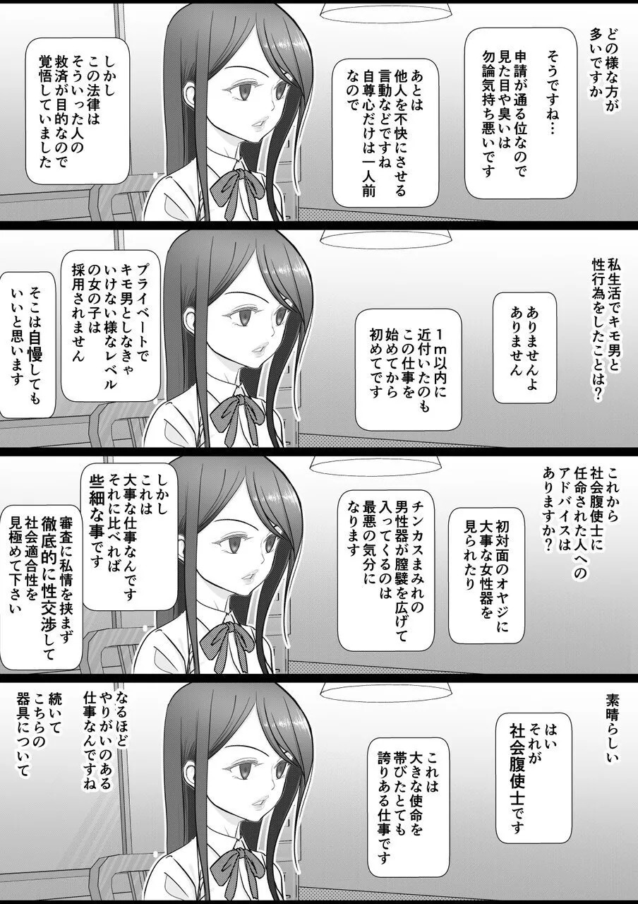 強気女が壁尻 あなたは社会腹使士に選ばれました Page.14