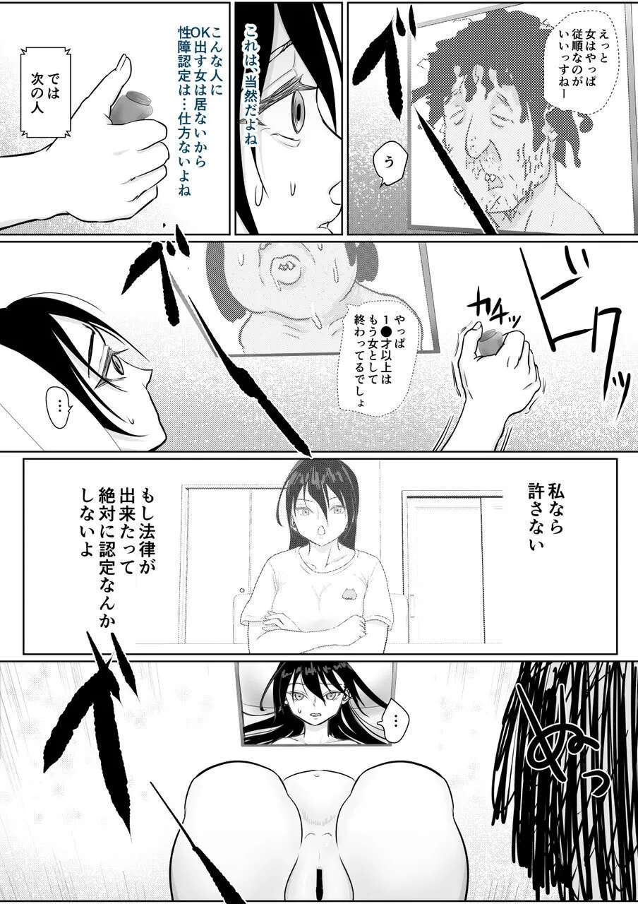 強気女が壁尻 あなたは社会腹使士に選ばれました Page.16