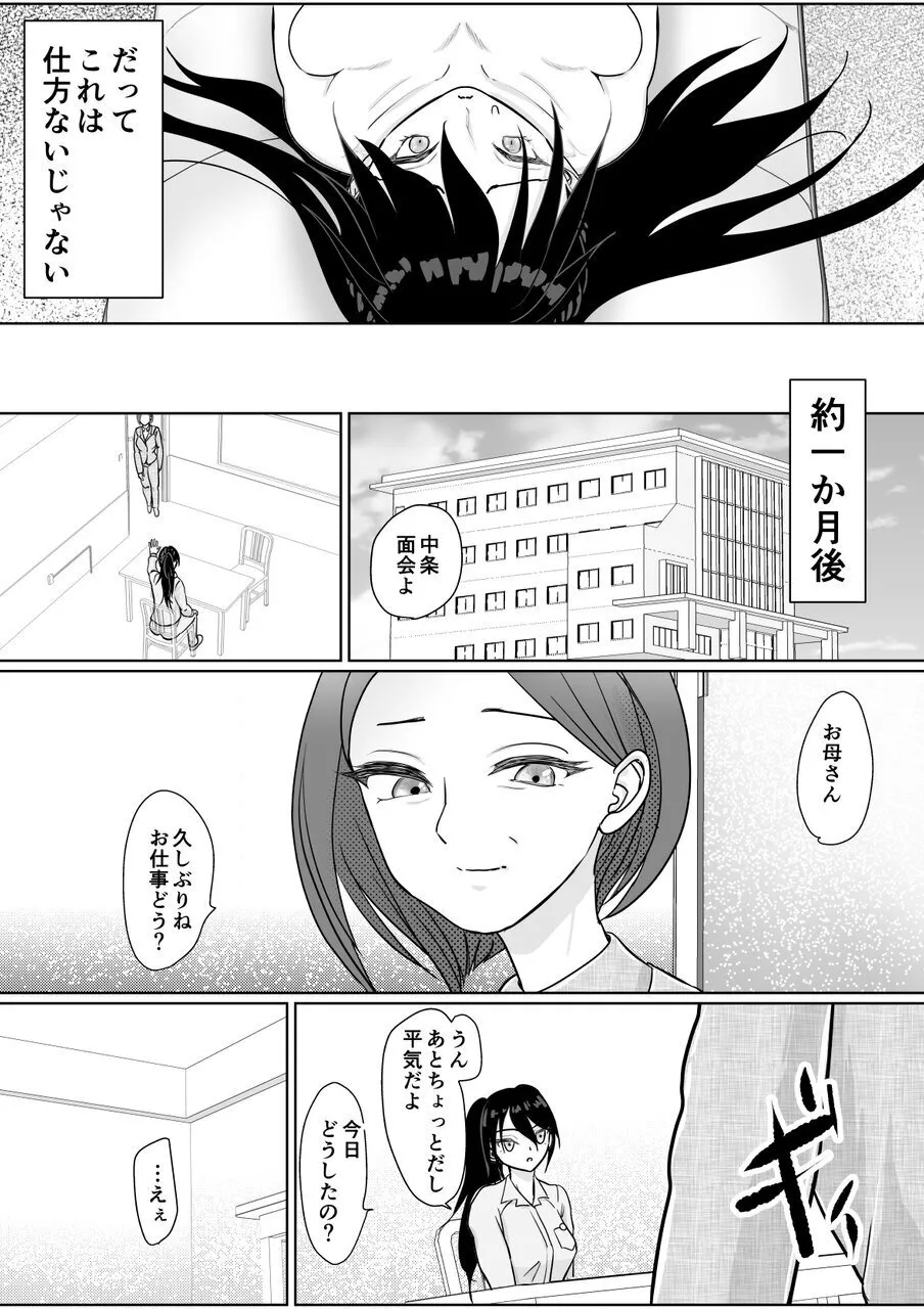 強気女が壁尻 あなたは社会腹使士に選ばれました Page.17