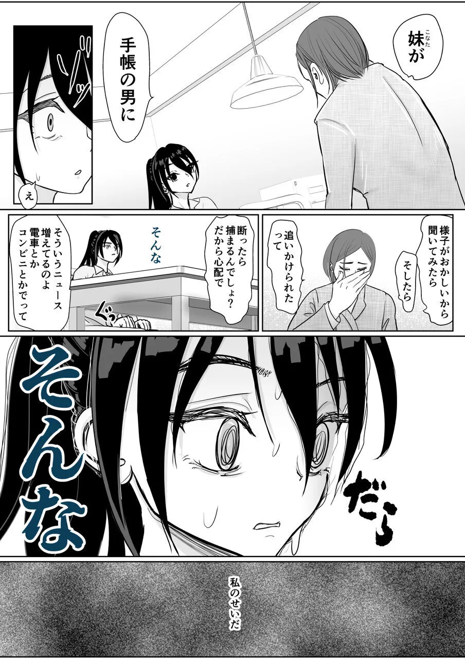 強気女が壁尻 あなたは社会腹使士に選ばれました Page.18