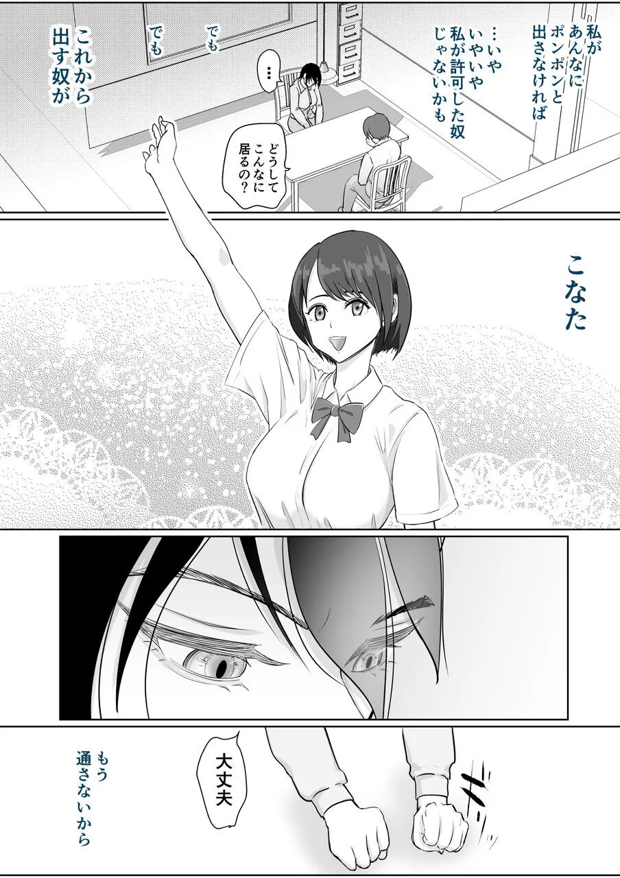 強気女が壁尻 あなたは社会腹使士に選ばれました Page.19
