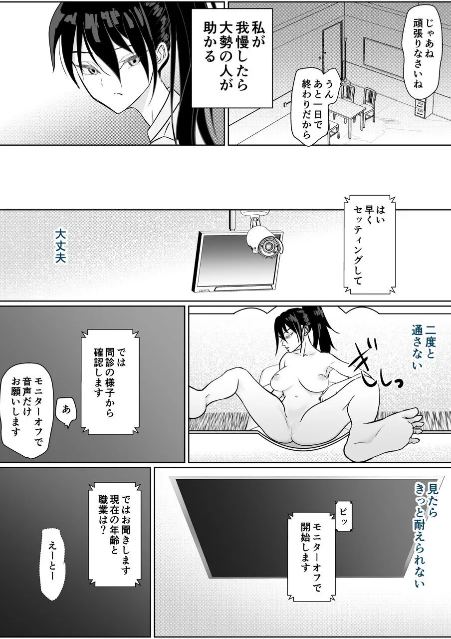 強気女が壁尻 あなたは社会腹使士に選ばれました Page.20