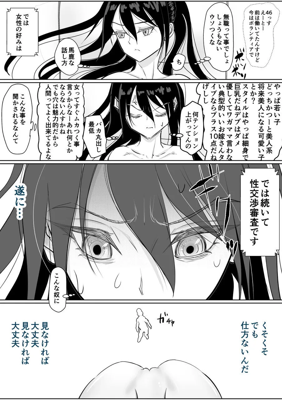 強気女が壁尻 あなたは社会腹使士に選ばれました Page.21