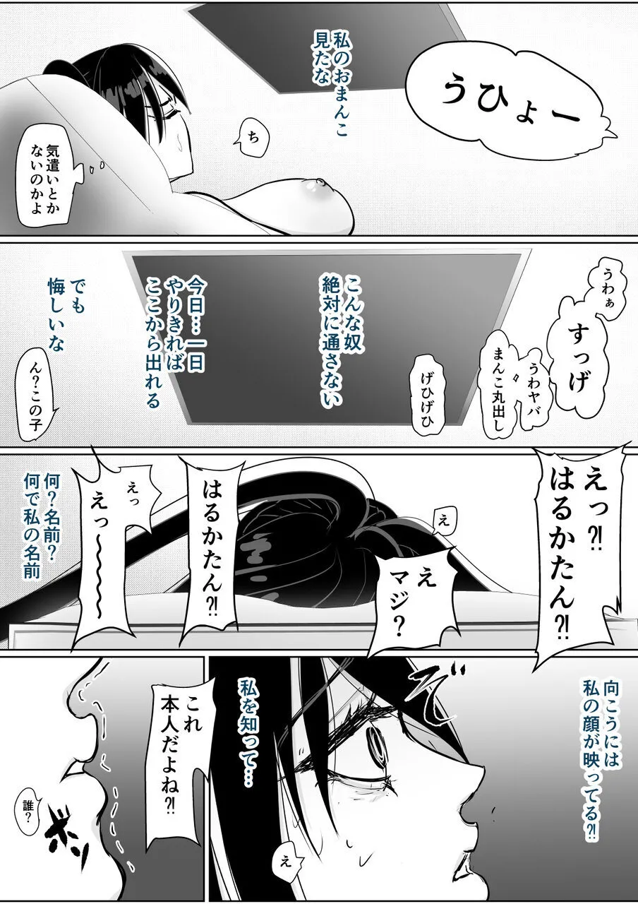 強気女が壁尻 あなたは社会腹使士に選ばれました Page.22
