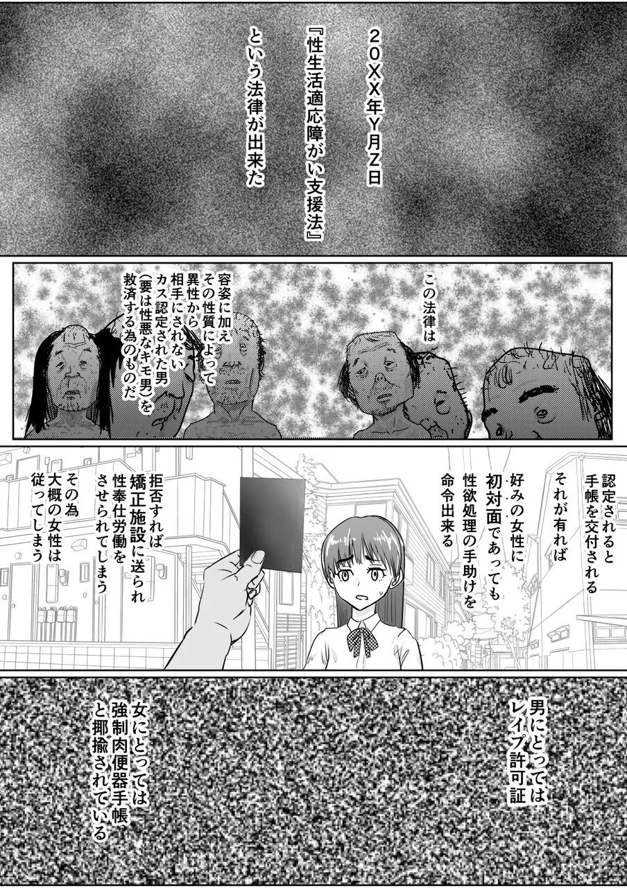強気女が壁尻 あなたは社会腹使士に選ばれました Page.3