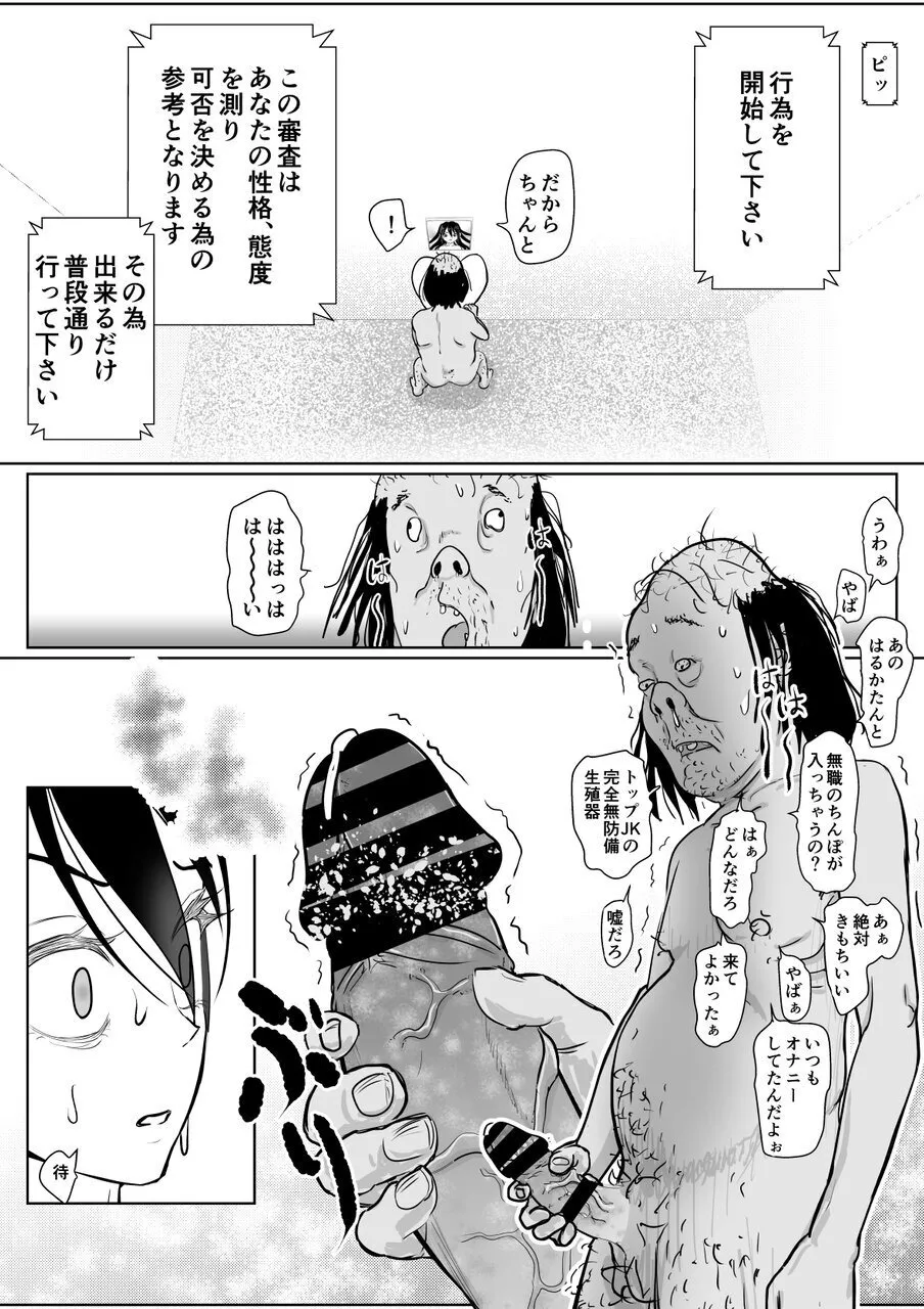 強気女が壁尻 あなたは社会腹使士に選ばれました Page.30
