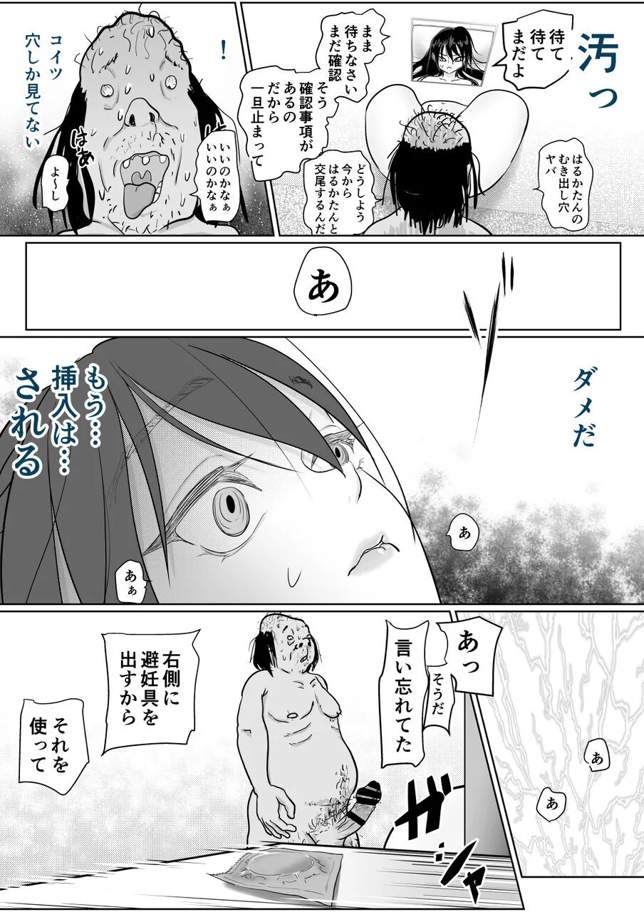 強気女が壁尻 あなたは社会腹使士に選ばれました Page.31
