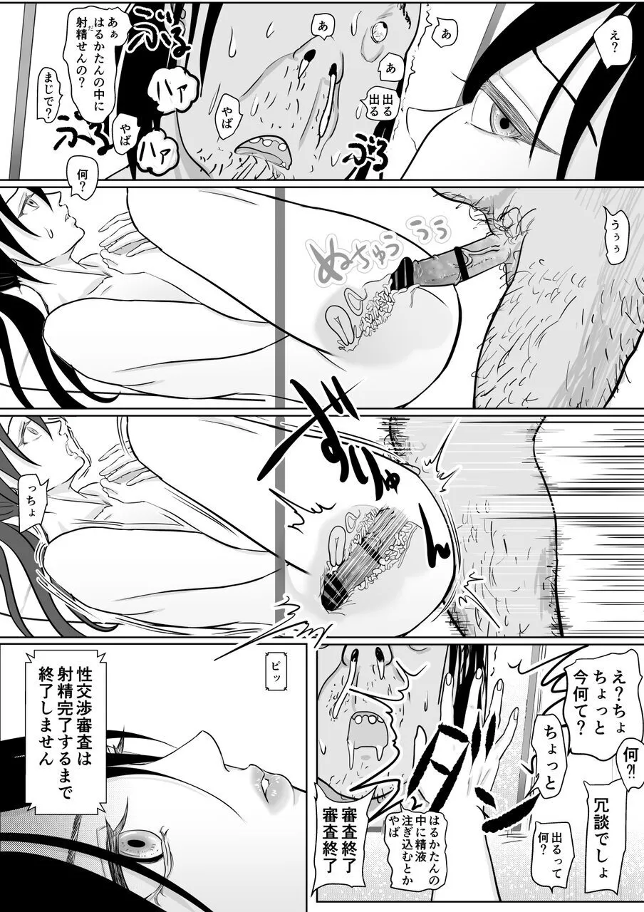強気女が壁尻 あなたは社会腹使士に選ばれました Page.37