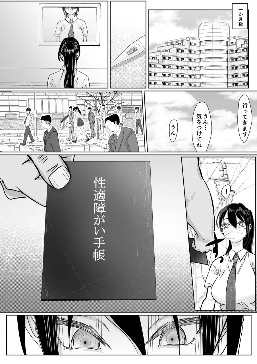 強気女が壁尻 あなたは社会腹使士に選ばれました Page.44