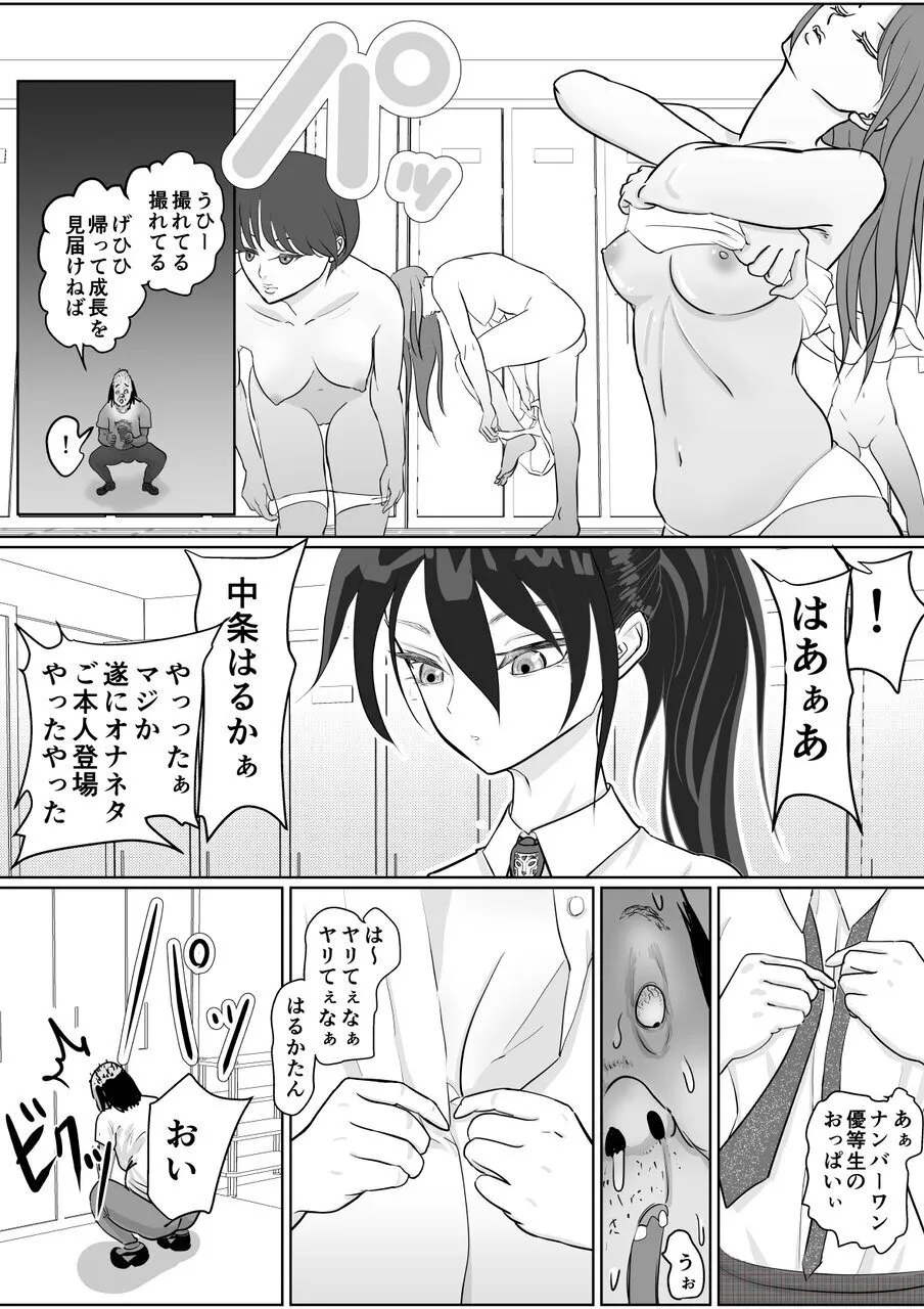 強気女が壁尻 あなたは社会腹使士に選ばれました Page.5