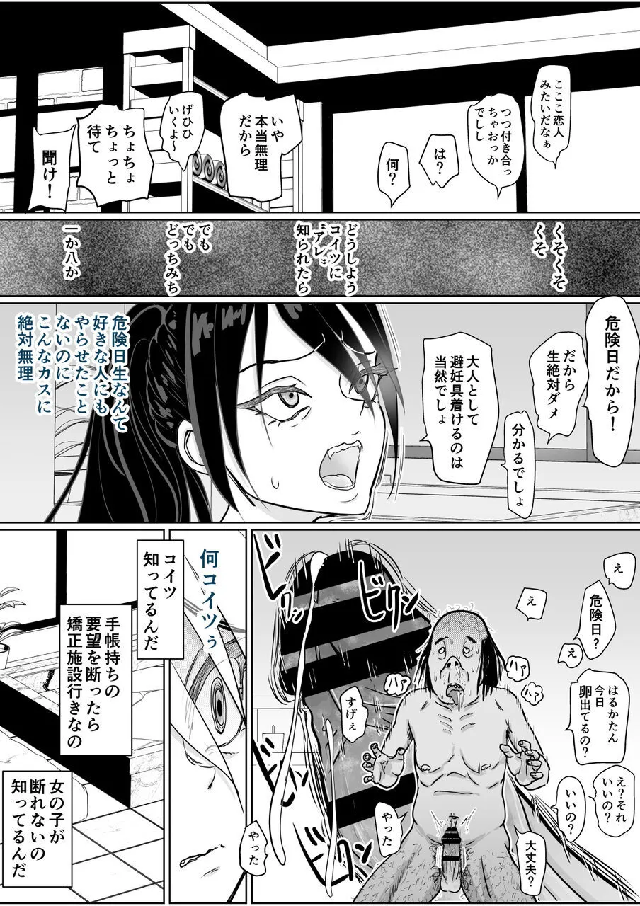 強気女が壁尻 あなたは社会腹使士に選ばれました Page.53