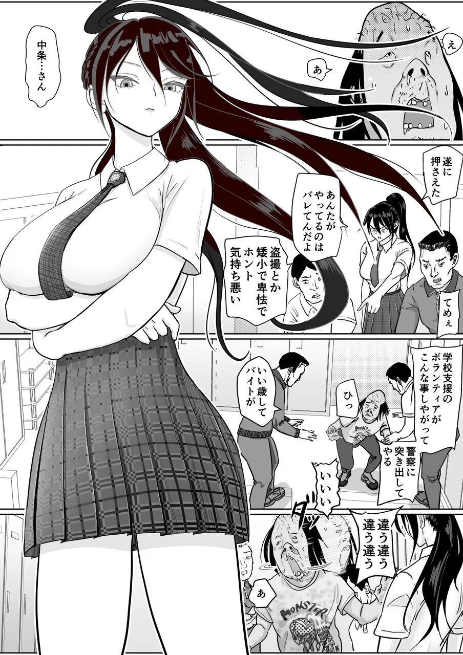 強気女が壁尻 あなたは社会腹使士に選ばれました Page.6