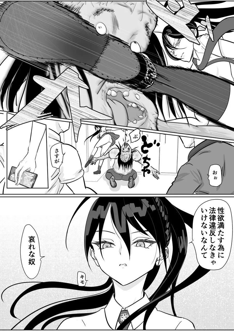 強気女が壁尻 あなたは社会腹使士に選ばれました Page.7
