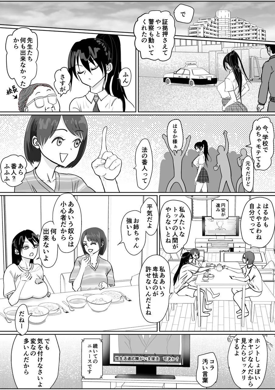 強気女が壁尻 あなたは社会腹使士に選ばれました Page.8