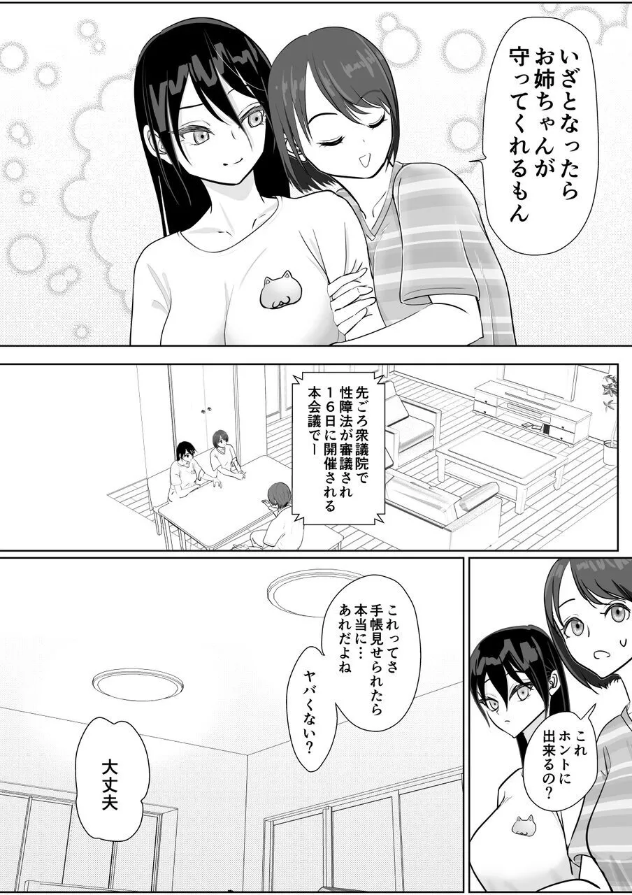 強気女が壁尻 あなたは社会腹使士に選ばれました Page.9