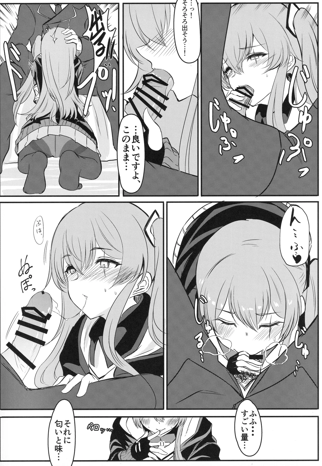 私を使ってよ Page.10