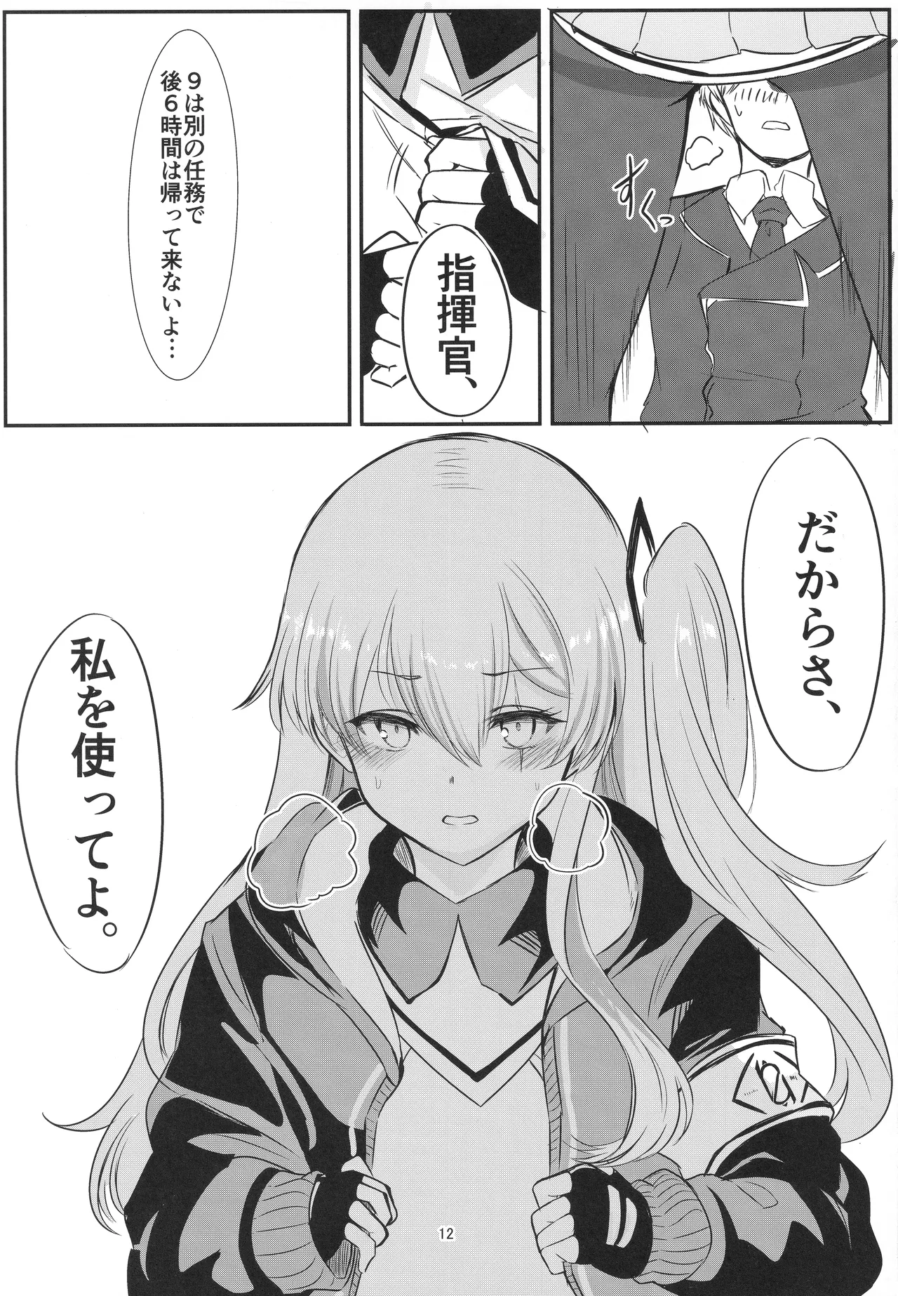 私を使ってよ Page.11