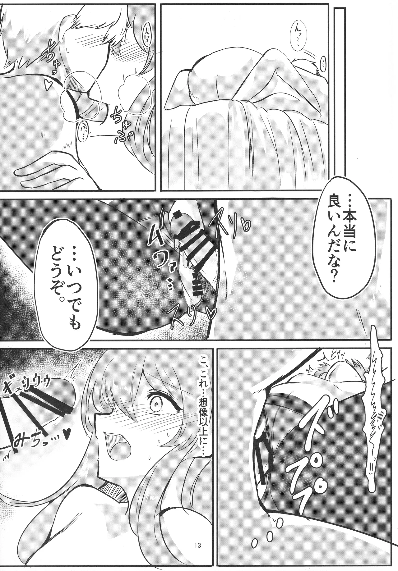 私を使ってよ Page.12