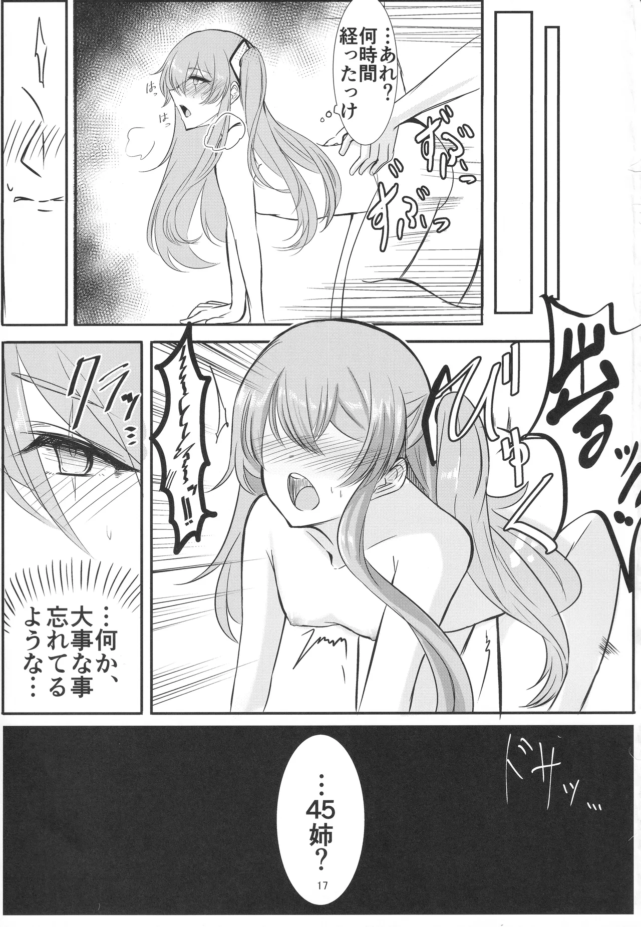 私を使ってよ Page.16