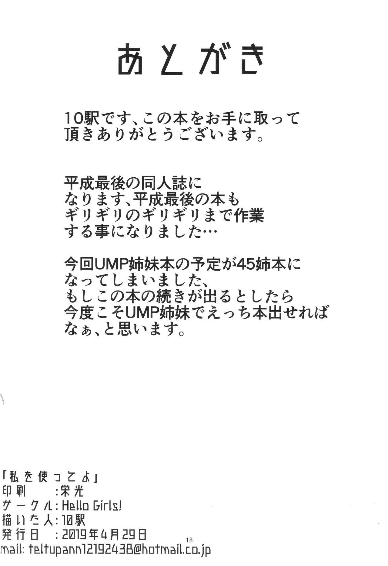 私を使ってよ Page.17