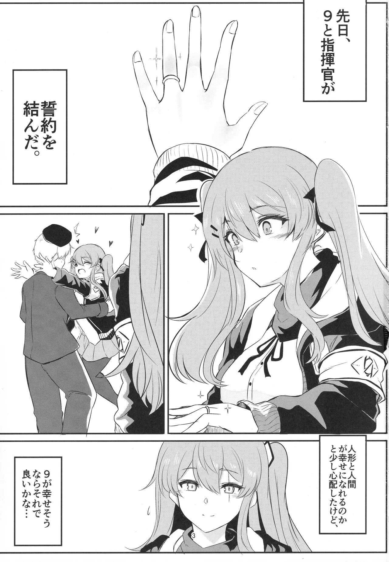 私を使ってよ Page.2