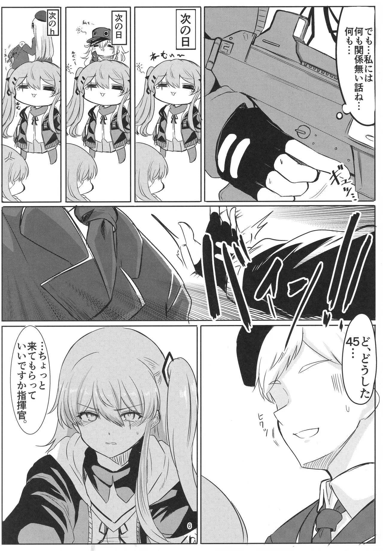 私を使ってよ Page.5