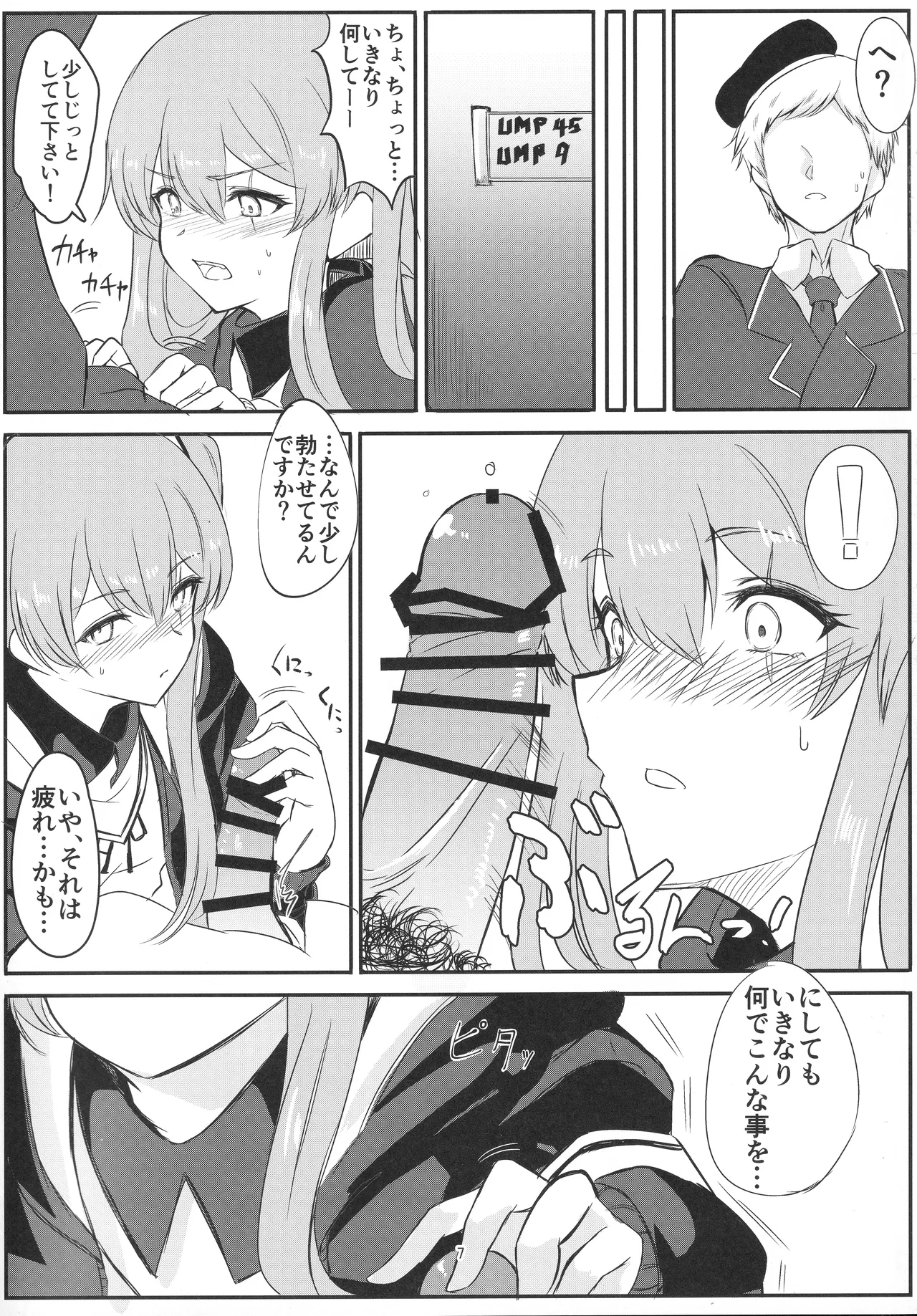 私を使ってよ Page.6