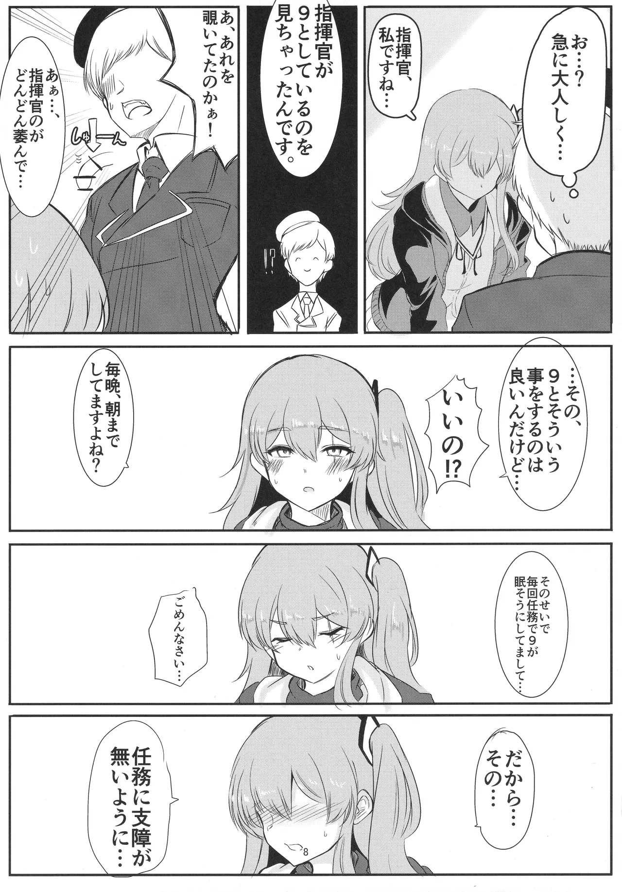 私を使ってよ Page.7