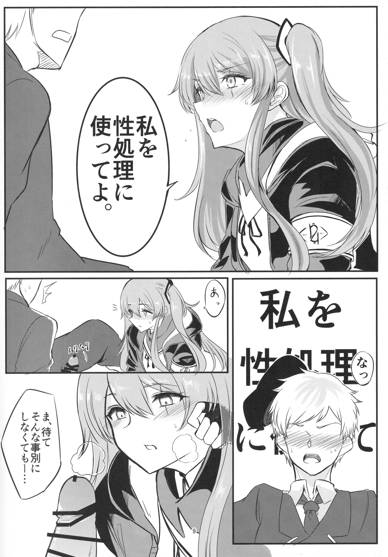 私を使ってよ Page.8