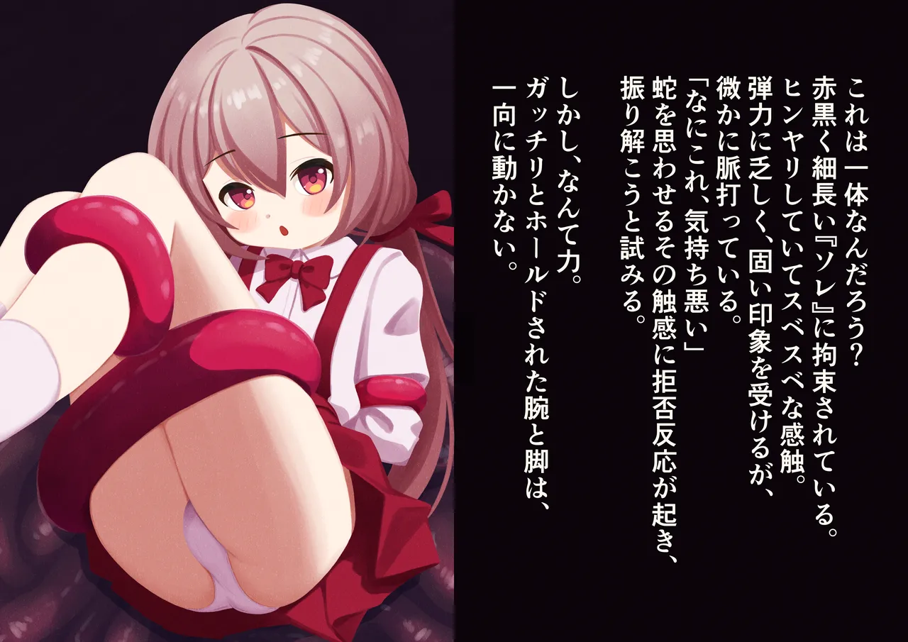 触手と吊りスカートちゃん Page.2