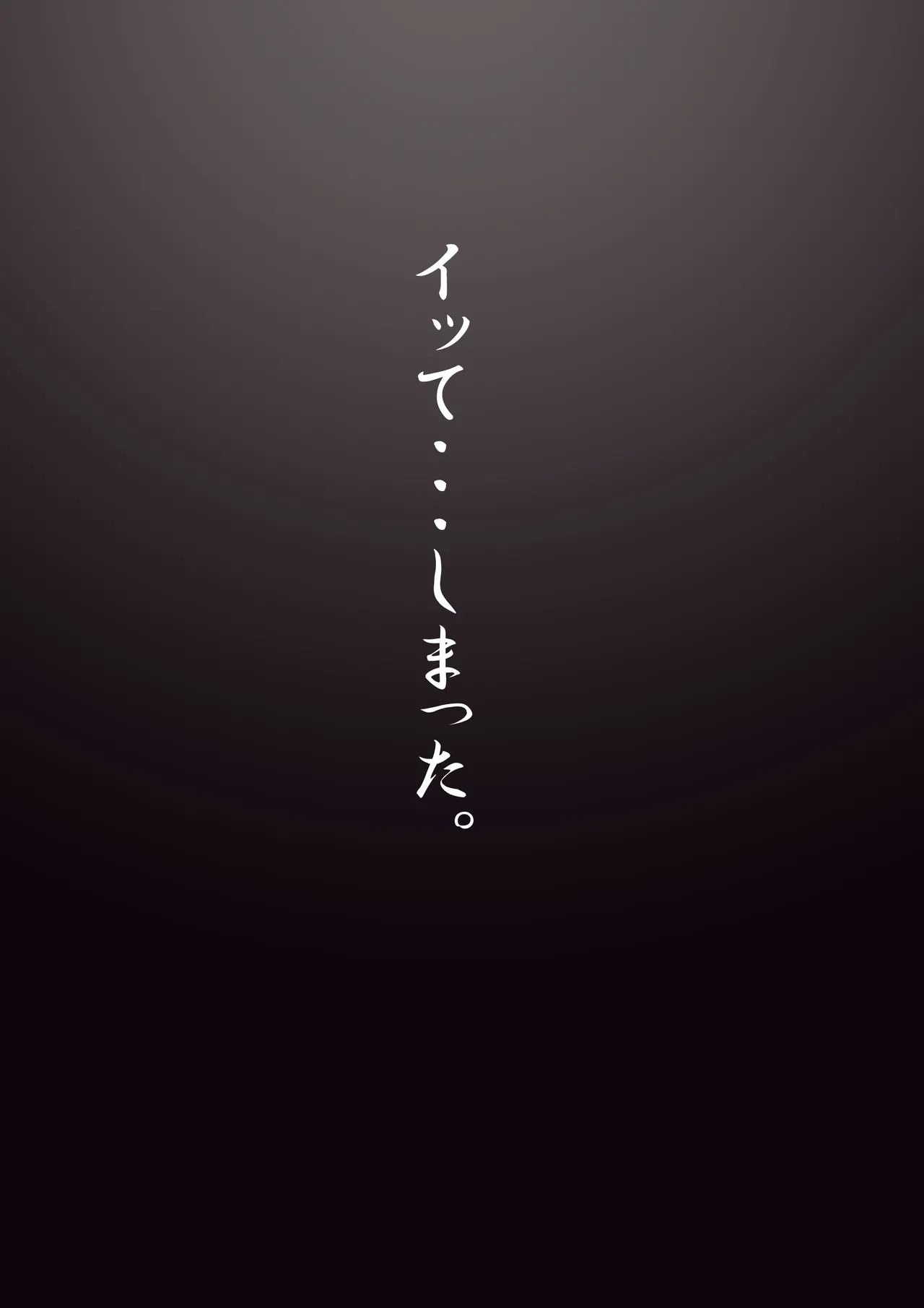 触手と吊りスカートちゃん Page.23