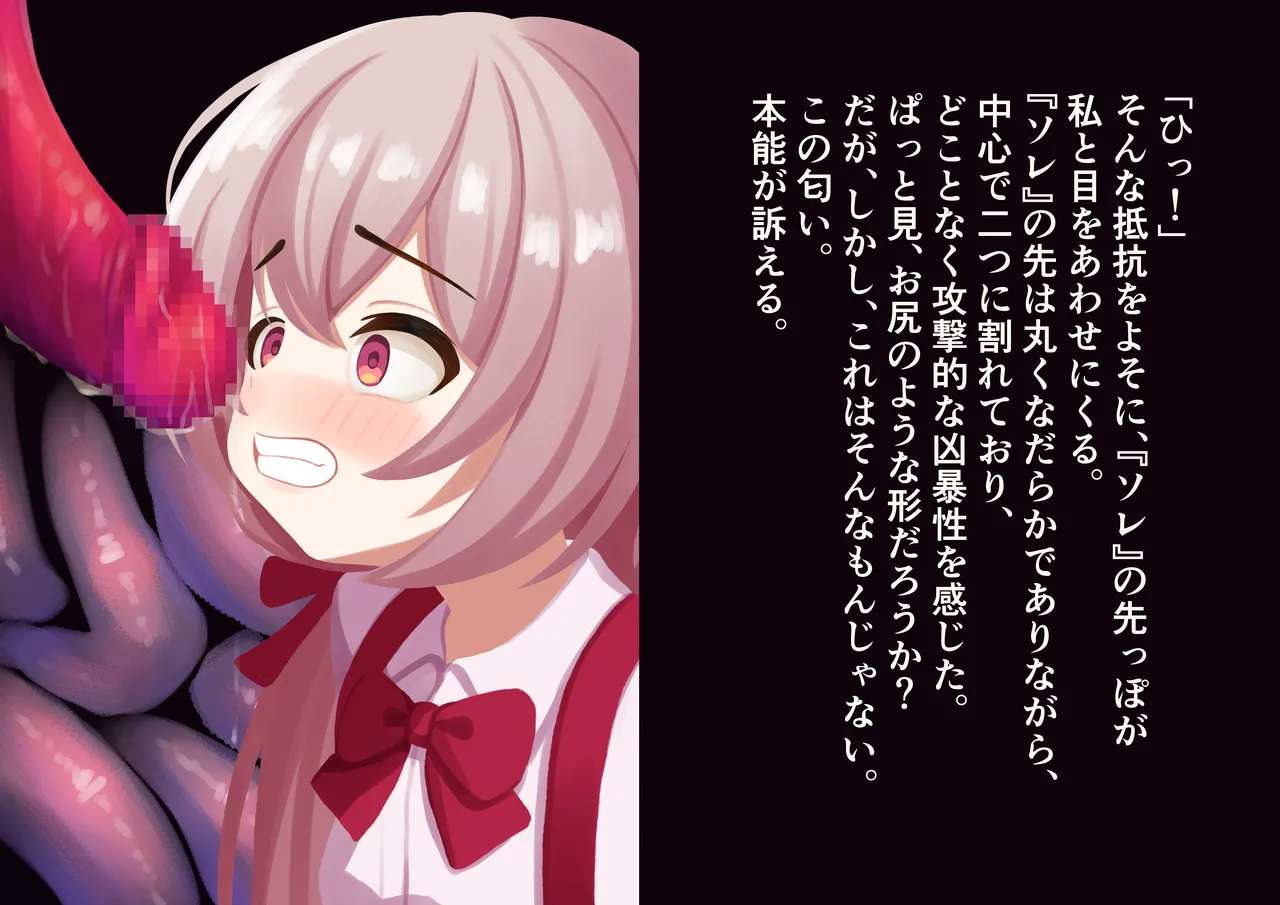 触手と吊りスカートちゃん Page.3