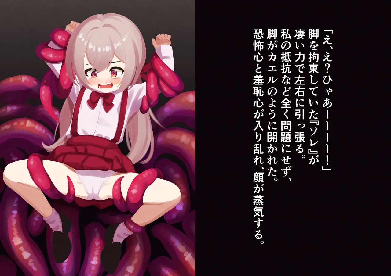 触手と吊りスカートちゃん Page.5