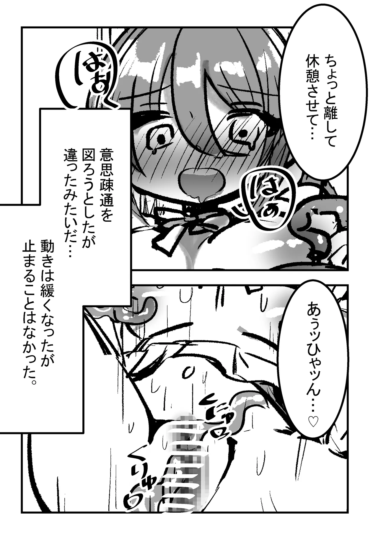 森で寝ていると触手にエッチなことをされるらしい 【漫画版】 Page.10