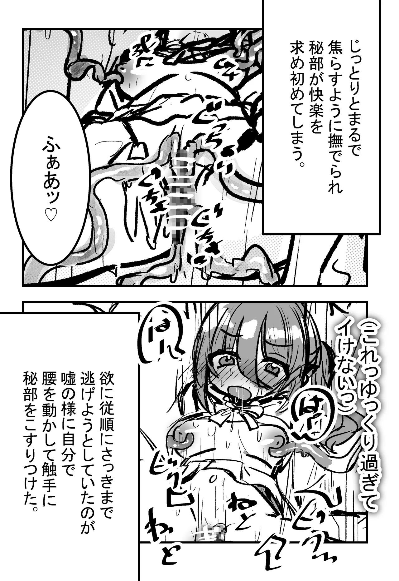 森で寝ていると触手にエッチなことをされるらしい 【漫画版】 Page.11