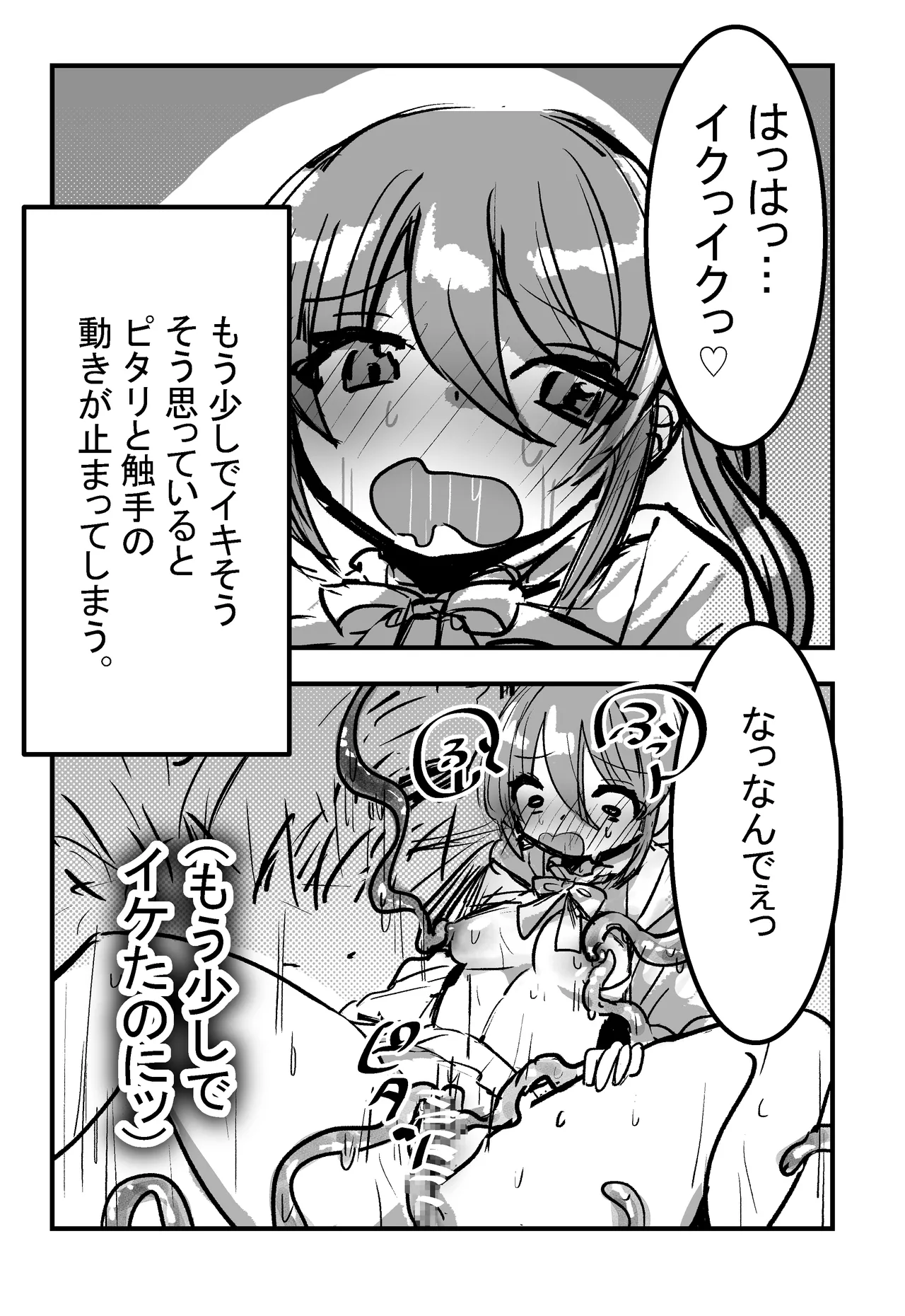 森で寝ていると触手にエッチなことをされるらしい 【漫画版】 Page.12