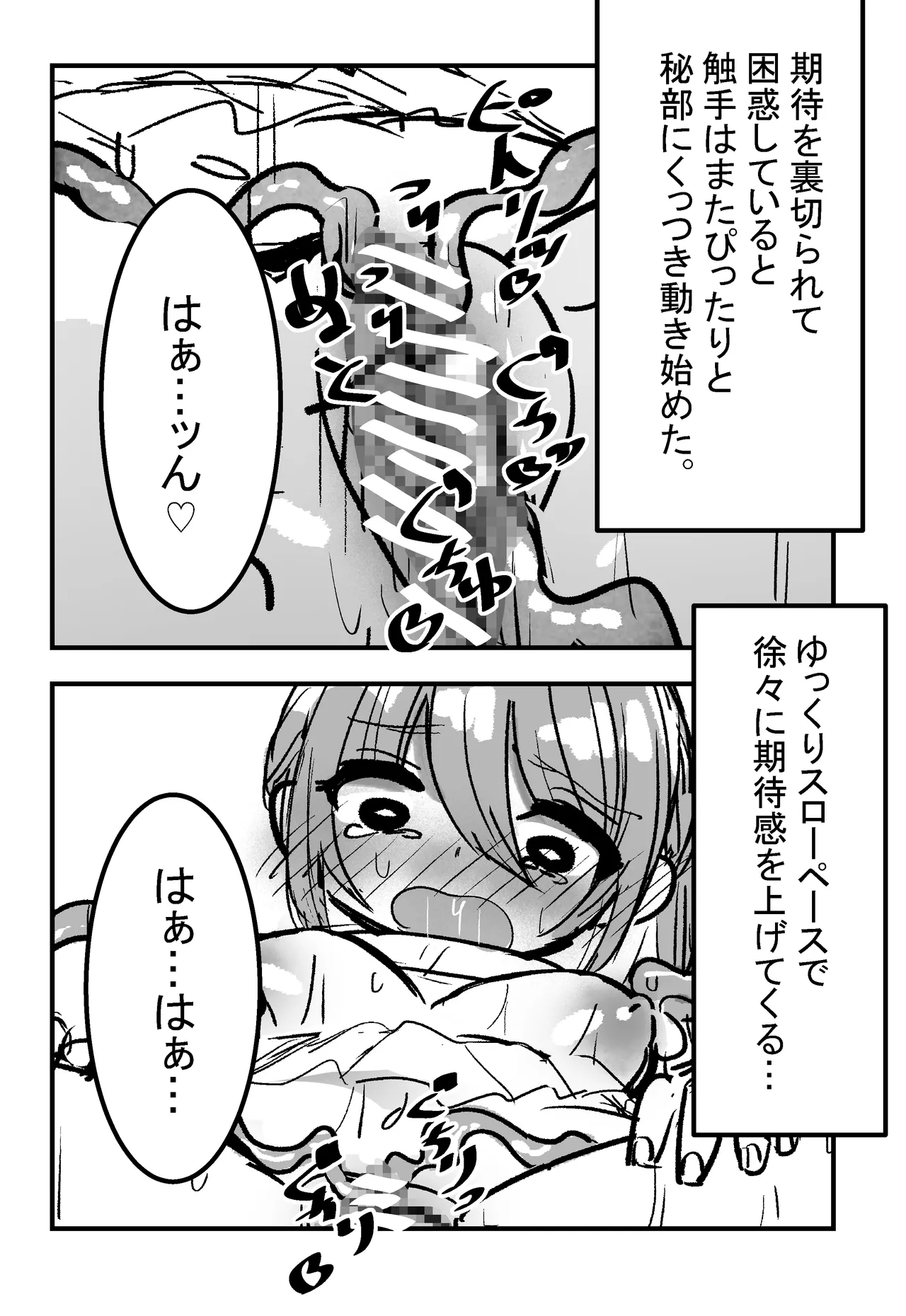 森で寝ていると触手にエッチなことをされるらしい 【漫画版】 Page.13