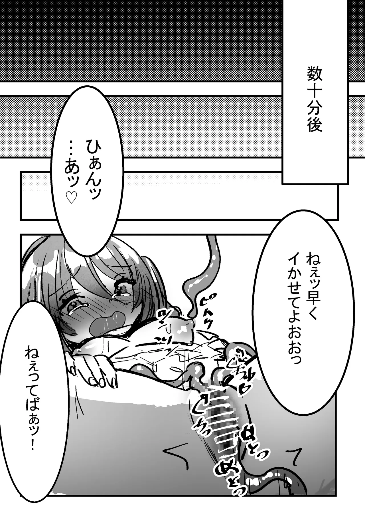 森で寝ていると触手にエッチなことをされるらしい 【漫画版】 Page.16