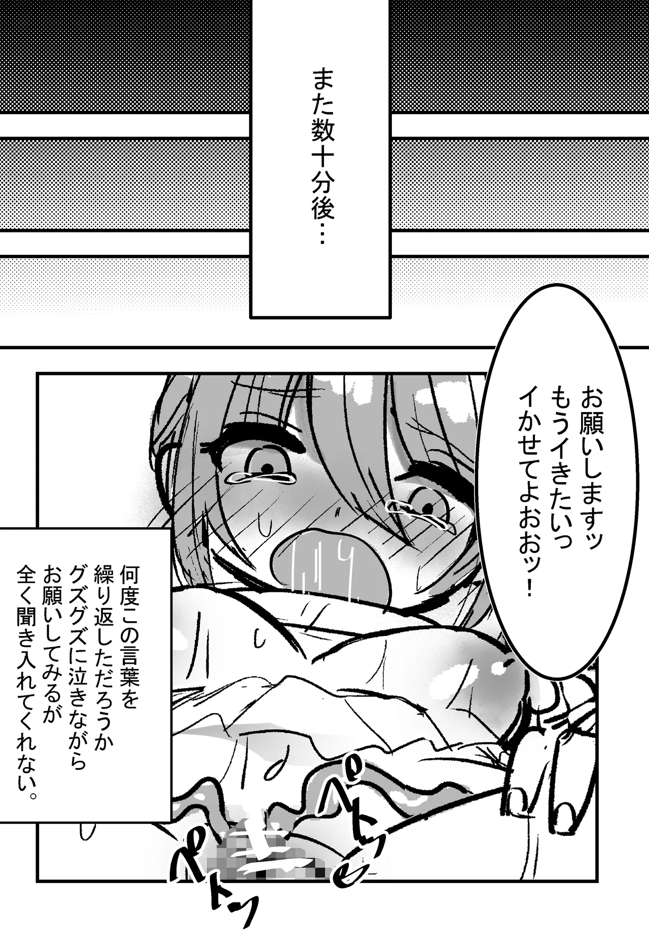 森で寝ていると触手にエッチなことをされるらしい 【漫画版】 Page.17
