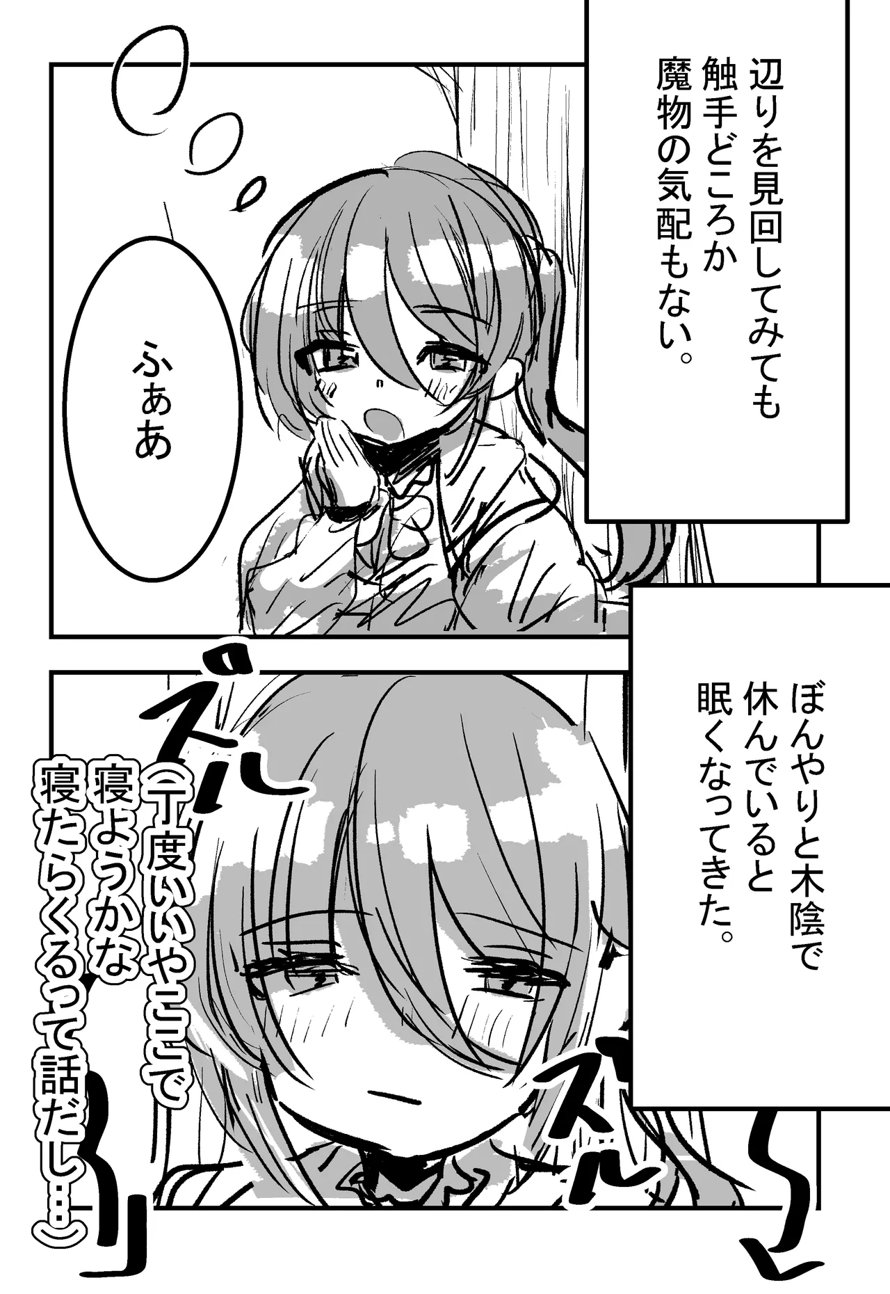 森で寝ていると触手にエッチなことをされるらしい 【漫画版】 Page.2