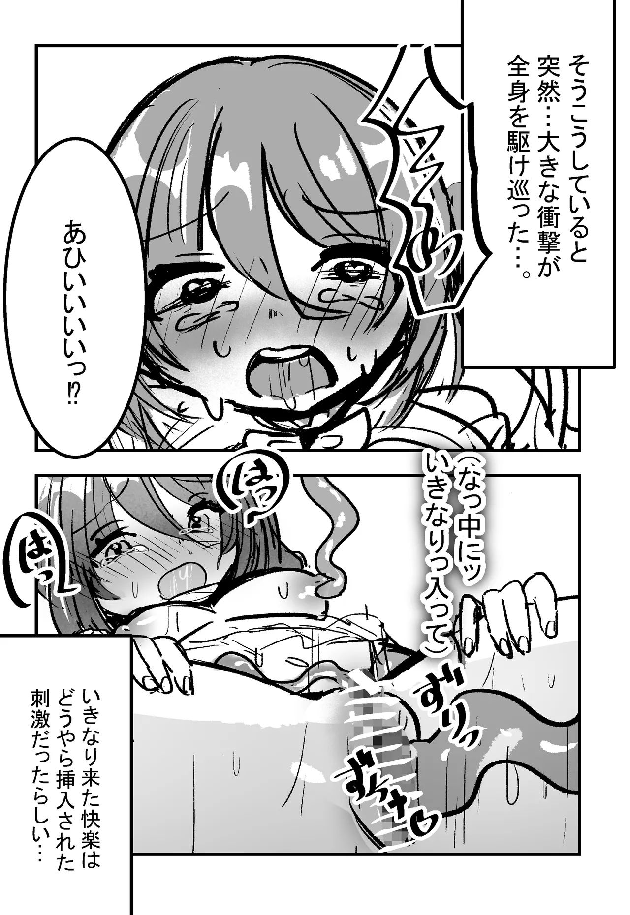 森で寝ていると触手にエッチなことをされるらしい 【漫画版】 Page.20