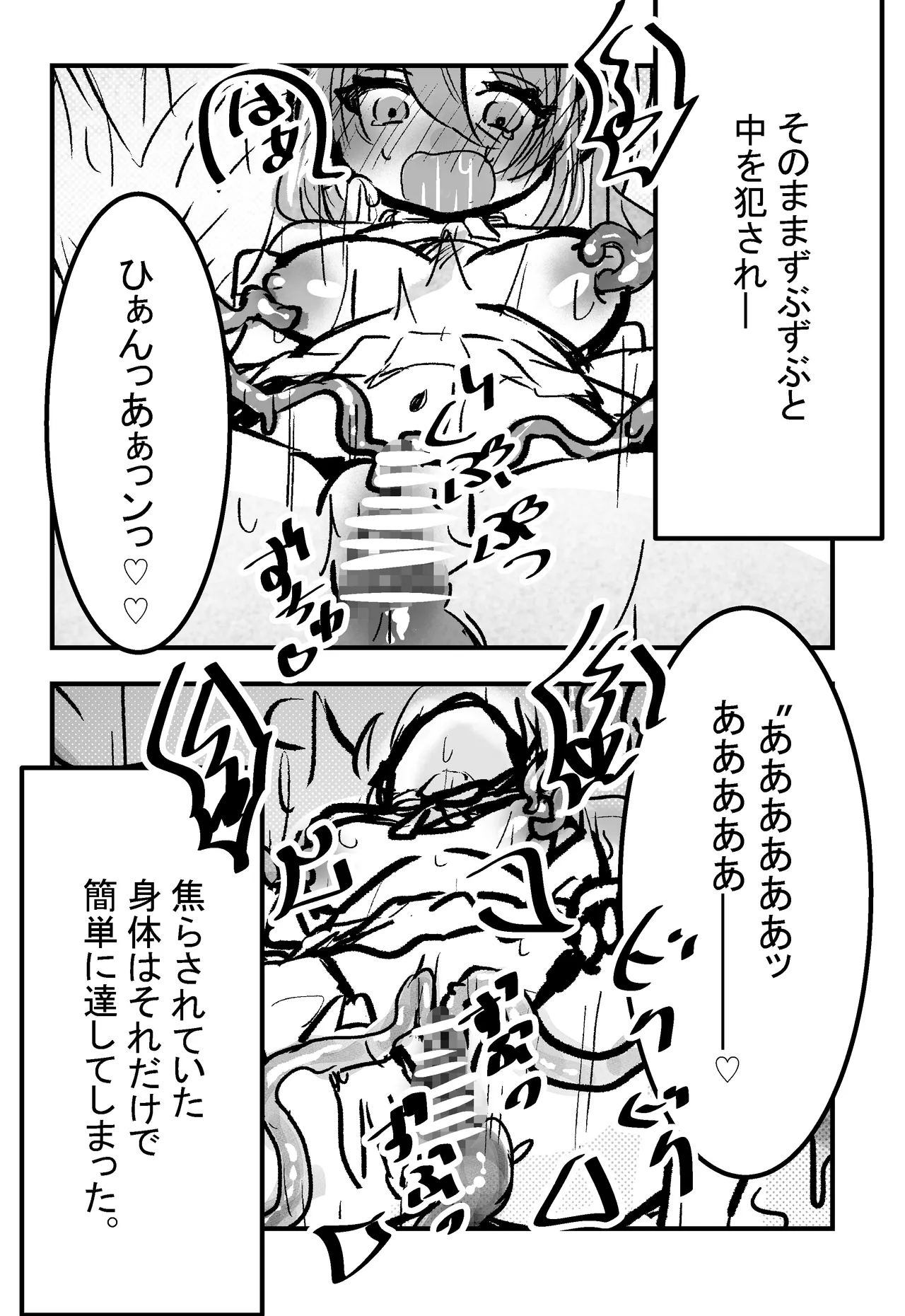 森で寝ていると触手にエッチなことをされるらしい 【漫画版】 Page.21