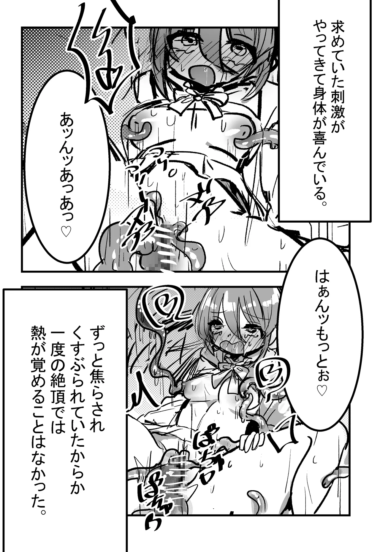 森で寝ていると触手にエッチなことをされるらしい 【漫画版】 Page.22