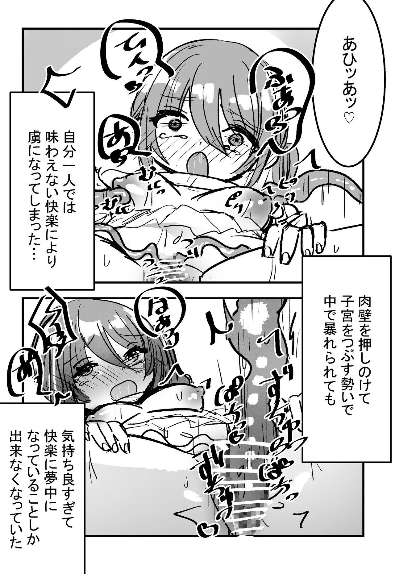森で寝ていると触手にエッチなことをされるらしい 【漫画版】 Page.23