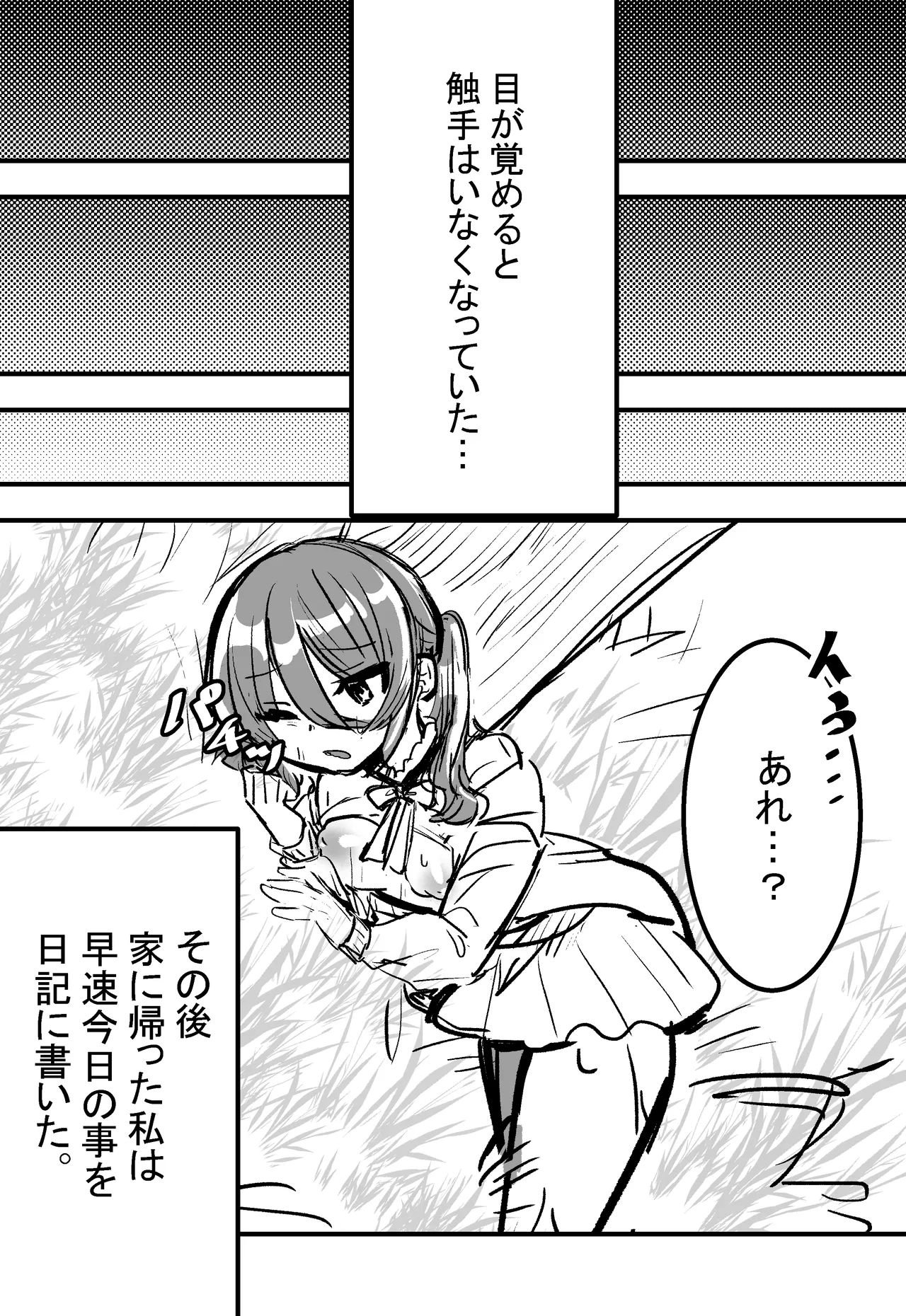 森で寝ていると触手にエッチなことをされるらしい 【漫画版】 Page.25