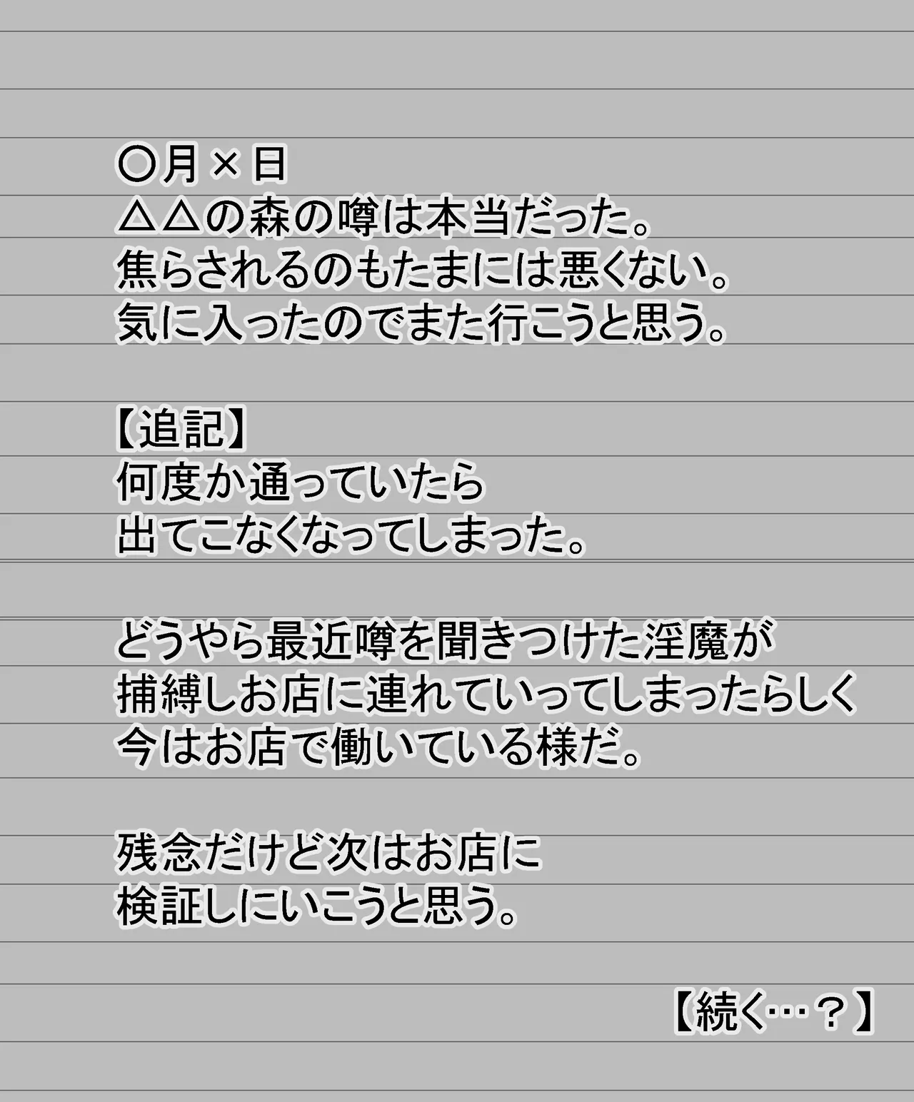 森で寝ていると触手にエッチなことをされるらしい 【漫画版】 Page.26