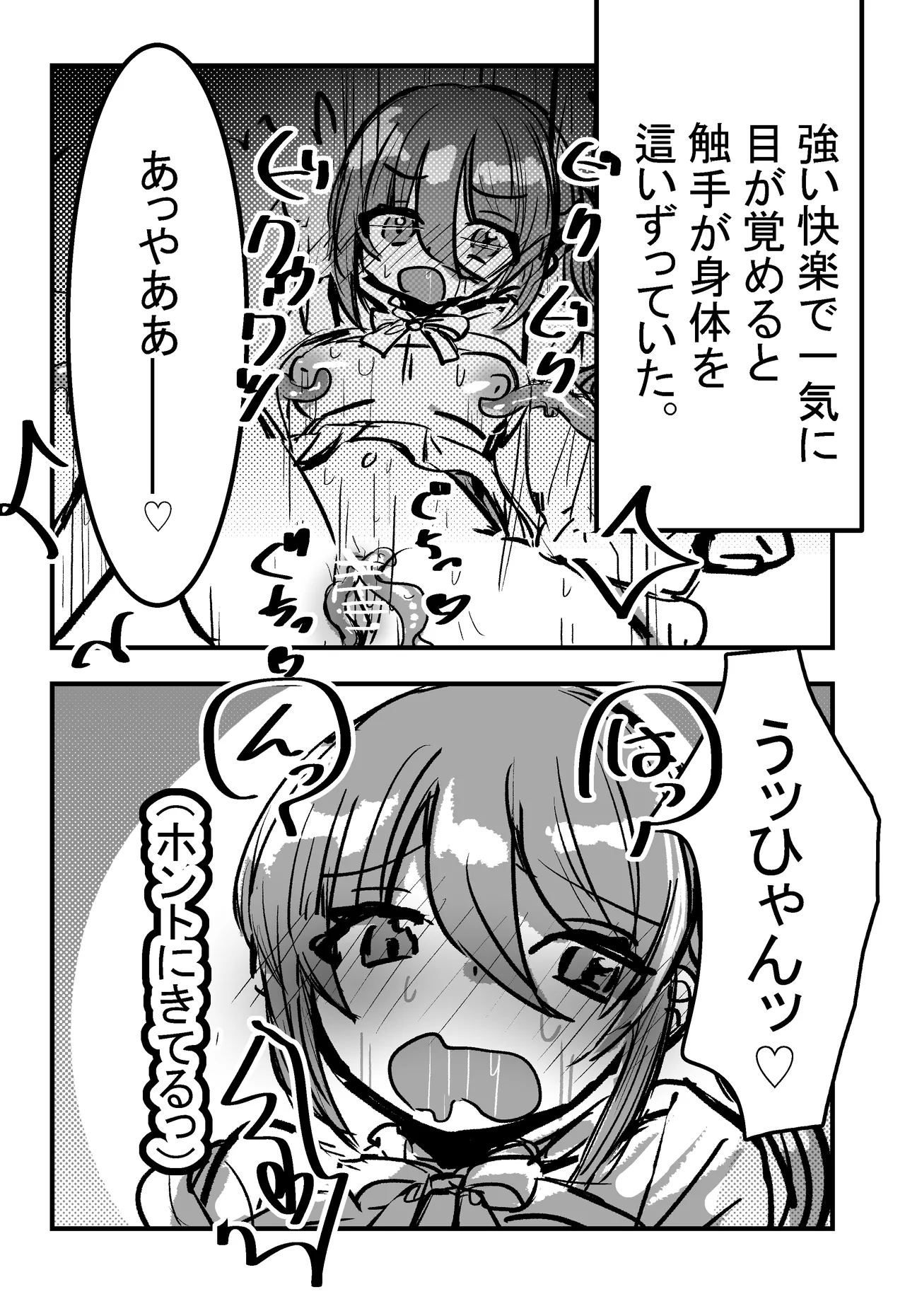 森で寝ていると触手にエッチなことをされるらしい 【漫画版】 Page.4
